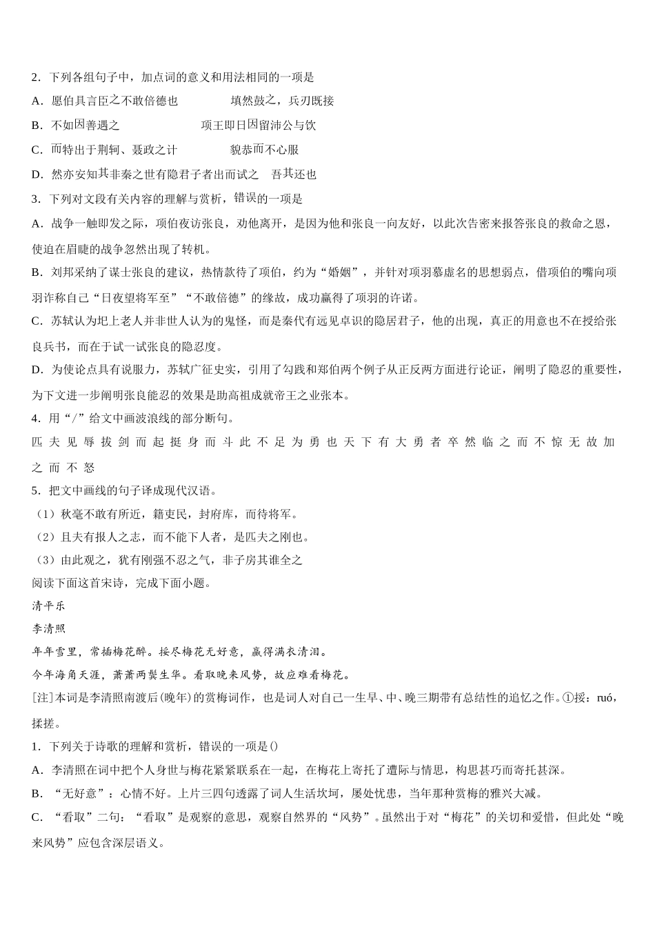 2025年安徽省阜阳市示范名校语文高一下期末质量检测模拟试题含解析_第3页