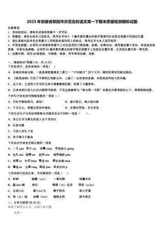 2025年安徽省阜阳市示范名校语文高一下期末质量检测模拟试题含解析