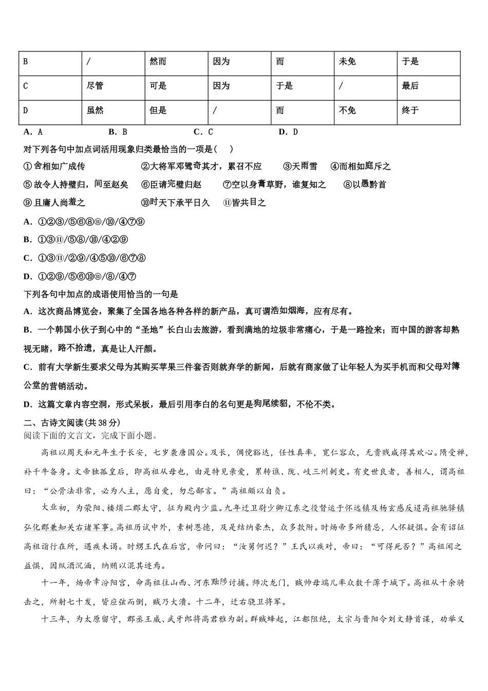 2024-2025学年安徽省黄山市徽州区第一中学语文高一第二学期期末检测模拟试题含解析_第2页