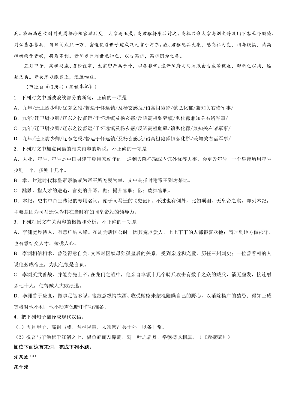 2024-2025学年安徽省黄山市徽州区第一中学语文高一第二学期期末检测模拟试题含解析_第3页