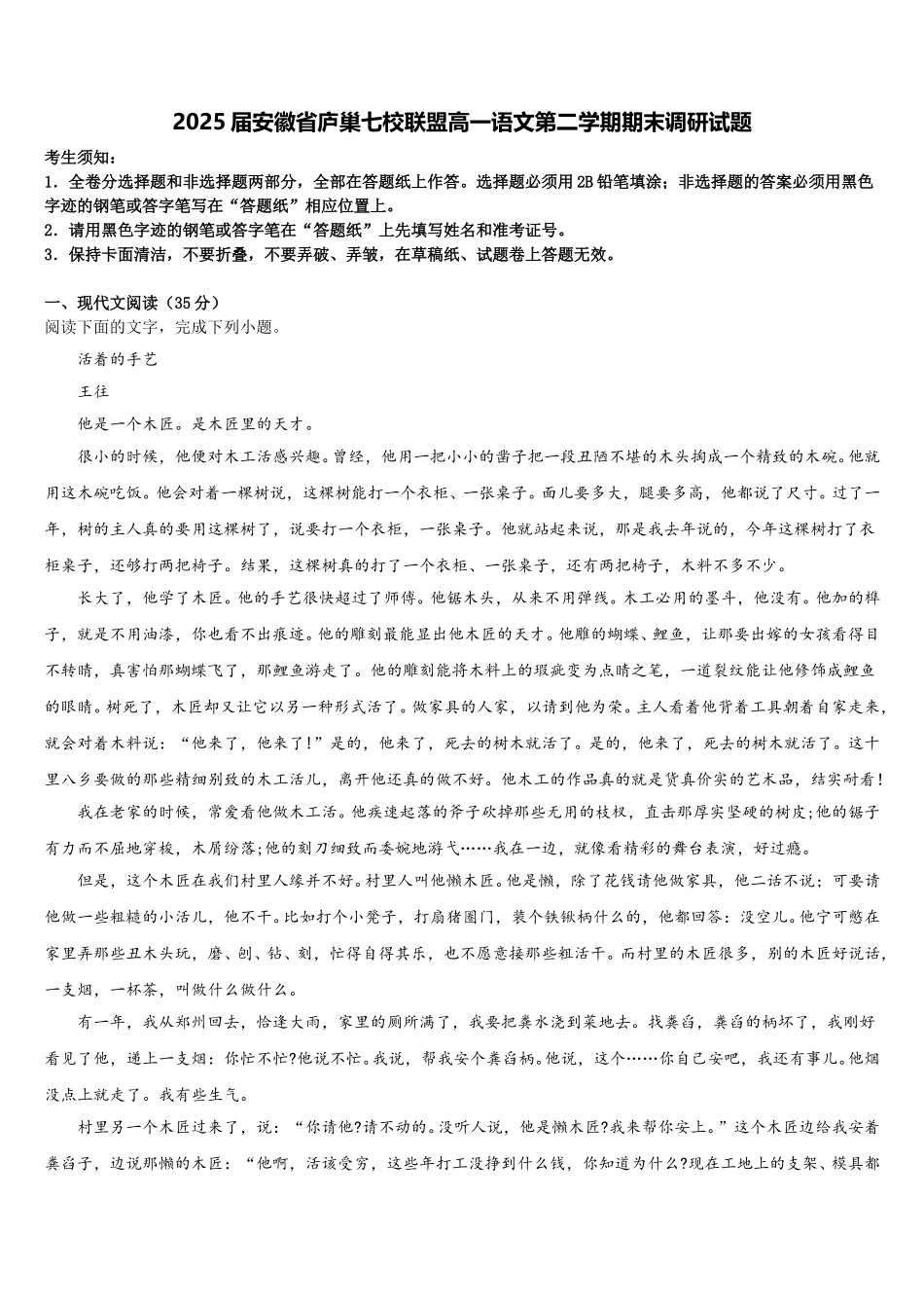 2025届安徽省庐巢七校联盟高一语文第二学期期末调研试题含解析_第1页