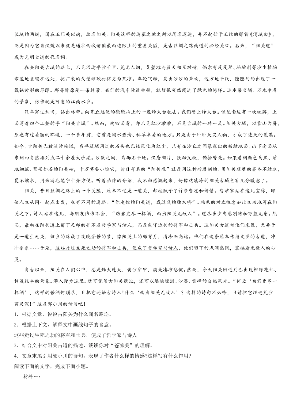 2025届安徽省庐巢七校联盟高一语文第二学期期末调研试题含解析_第3页