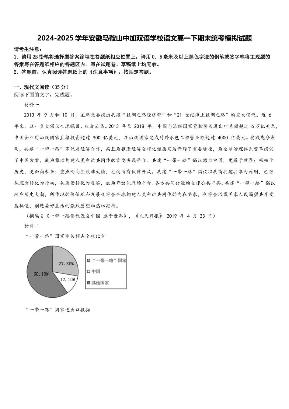 2024-2025学年安徽马鞍山中加双语学校语文高一下期末统考模拟试题含解析_第1页