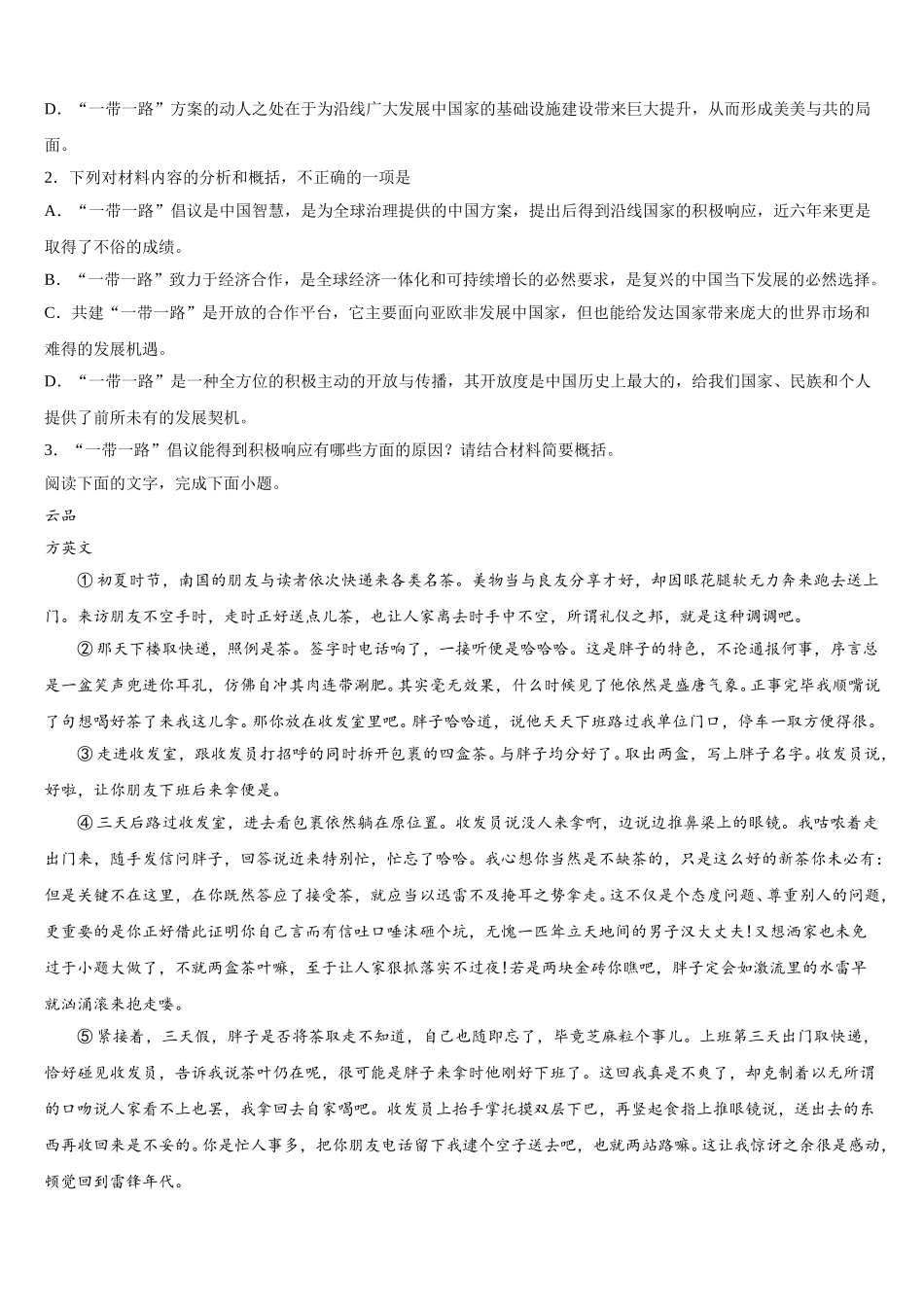 2024-2025学年安徽马鞍山中加双语学校语文高一下期末统考模拟试题含解析_第3页