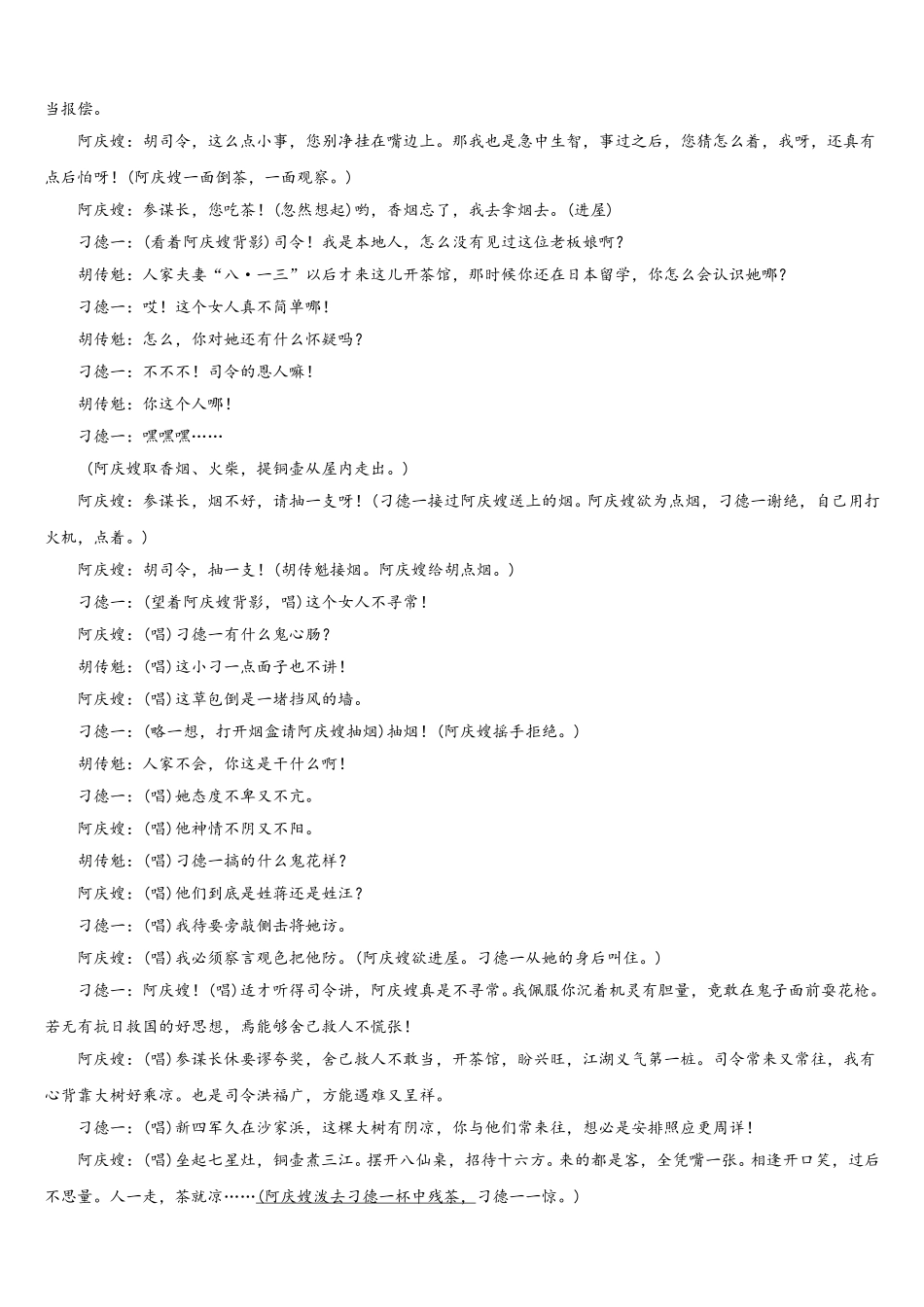 2024-2025学年安徽省黄山市屯溪第一中学语文高一第二学期期末检测模拟试题含解析_第2页