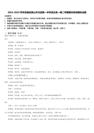 2024-2025学年安徽省黄山市屯溪第一中学语文高一第二学期期末检测模拟试题含解析