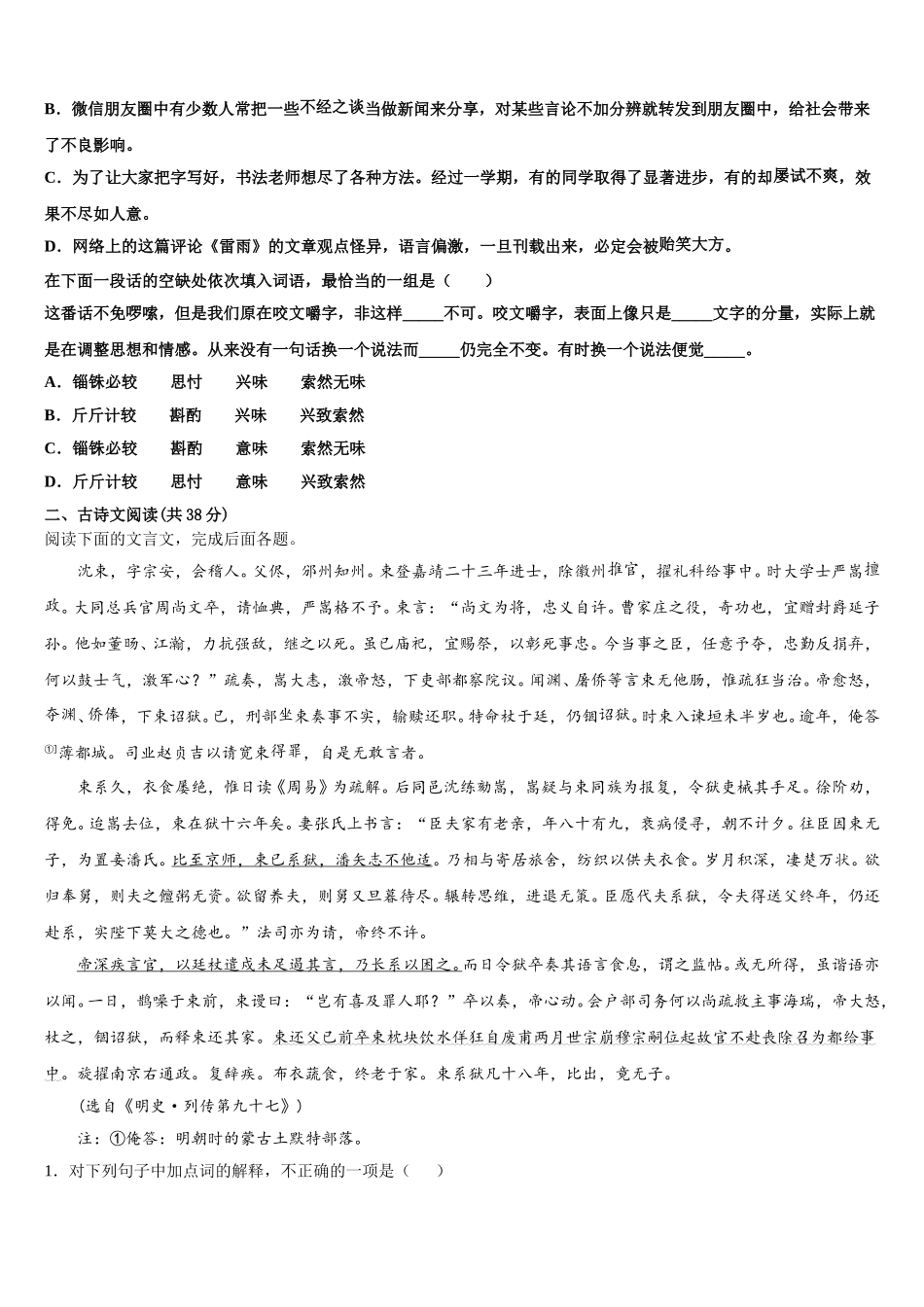 安徽省阜阳市太和中学2024-2025学年高一下语文期末联考试题含解析_第2页