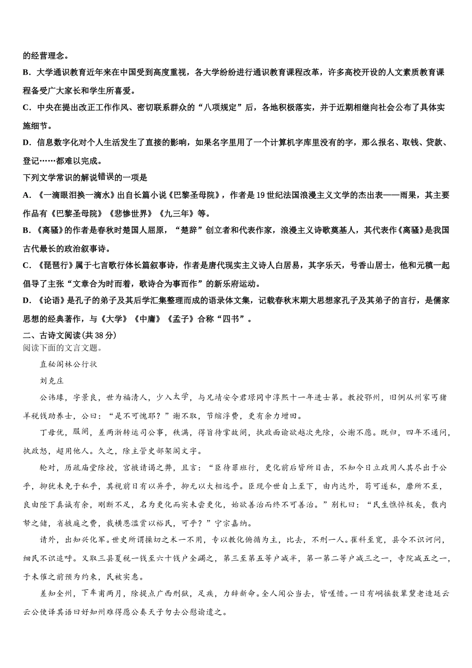 安徽省池州市第一中学2025年语文高一下期末质量检测试题含解析_第2页