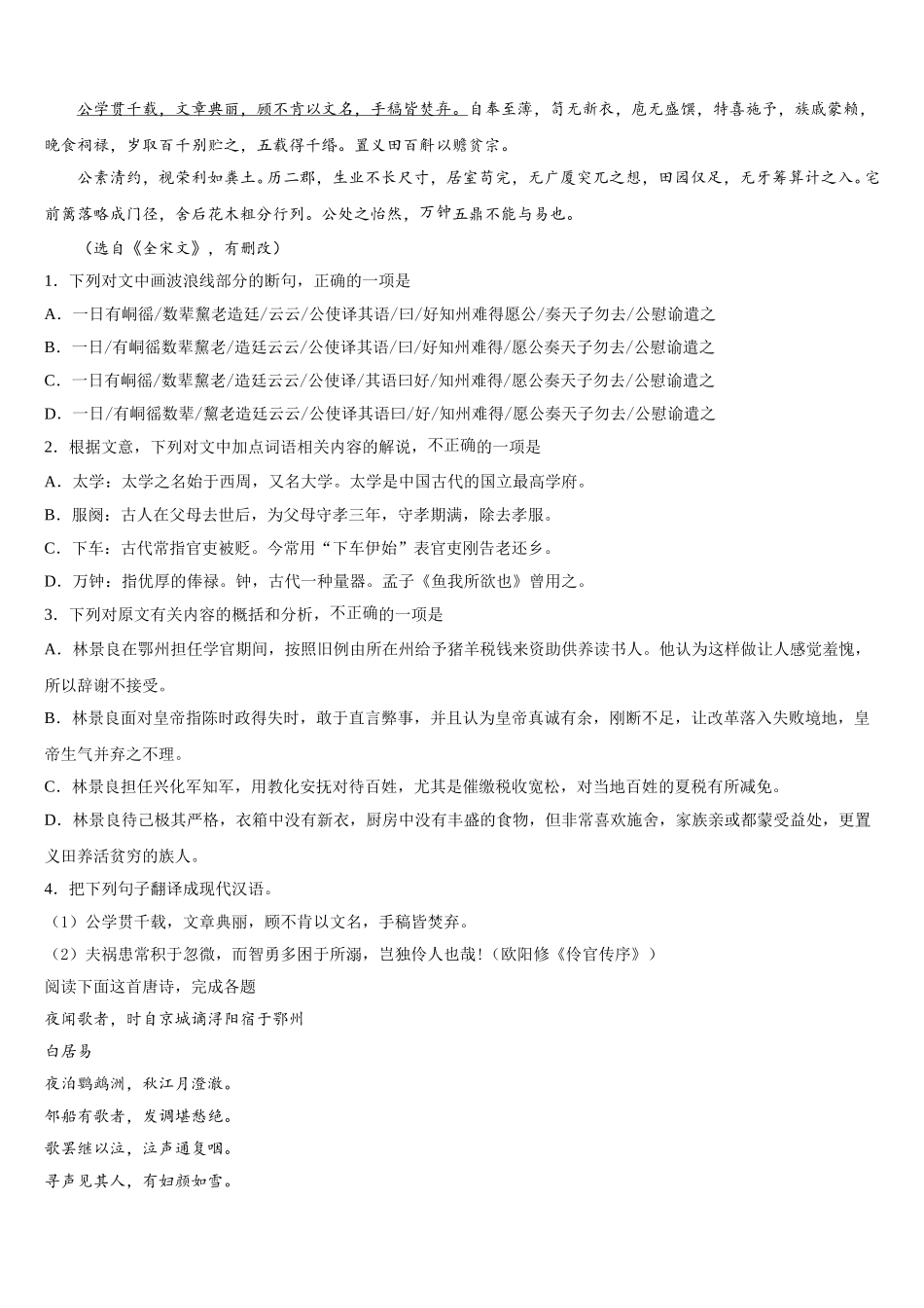 安徽省池州市第一中学2025年语文高一下期末质量检测试题含解析_第3页