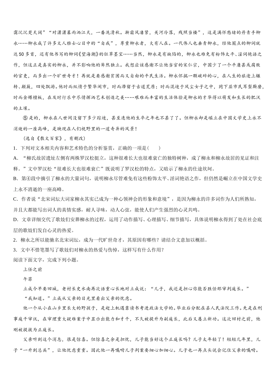 2024-2025学年安徽省示范性高中培优联盟高一下语文期末质量检测模拟试题含解析_第2页