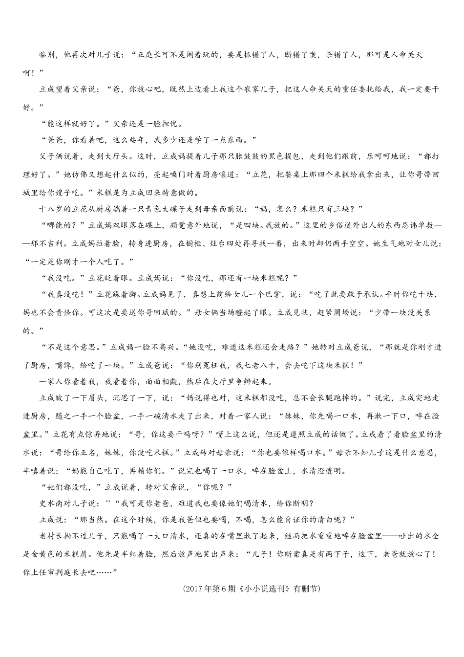 2024-2025学年安徽省示范性高中培优联盟高一下语文期末质量检测模拟试题含解析_第3页