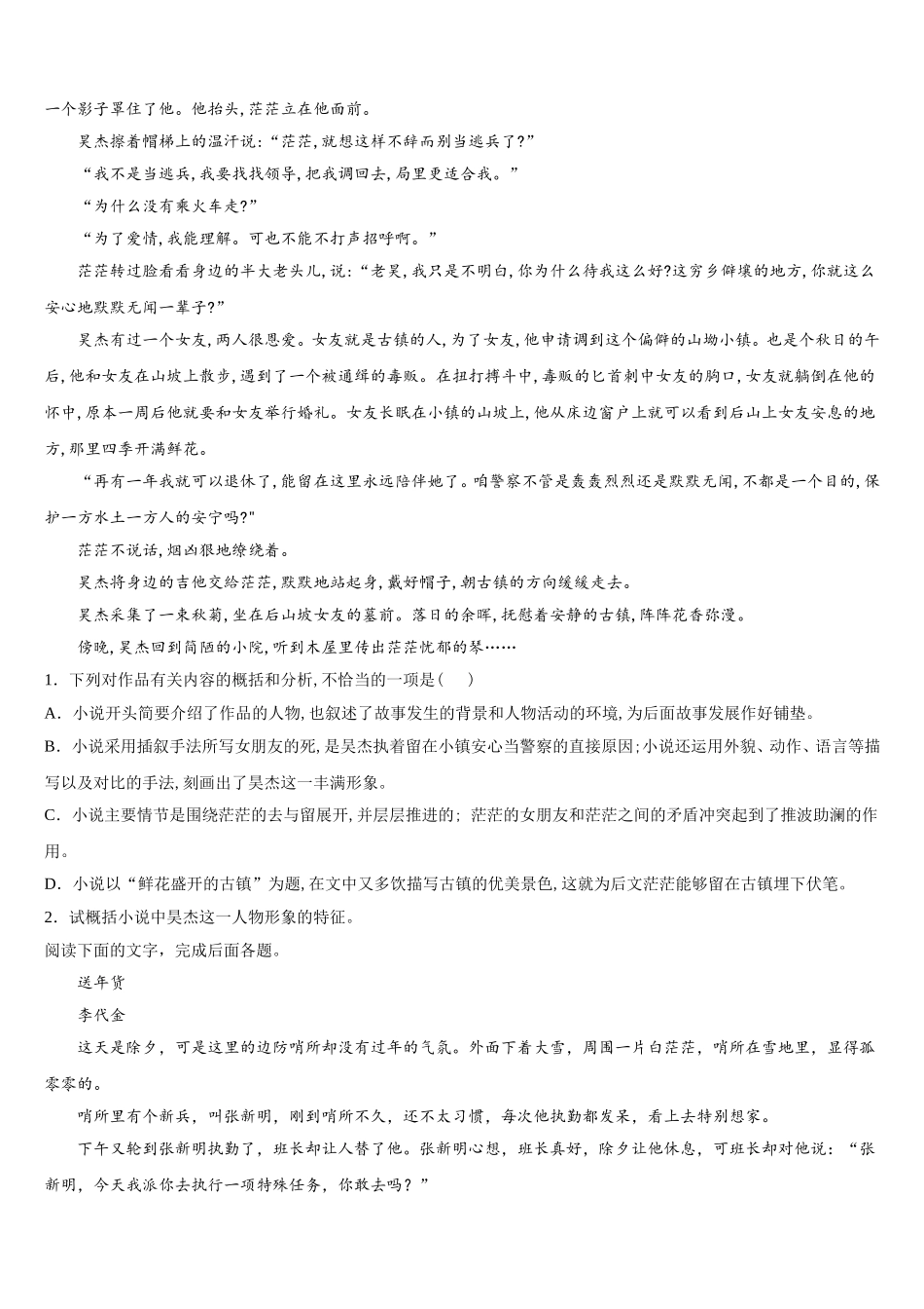 安徽省淮北师大附属实验中学2025届高一语文第二学期期末调研试题含解析_第2页