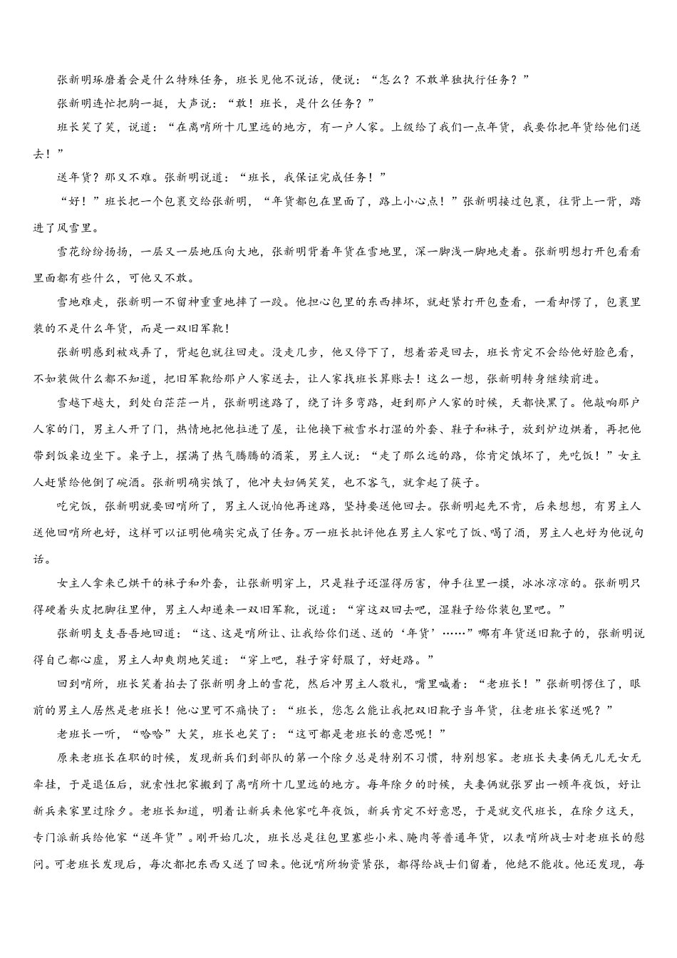 安徽省淮北师大附属实验中学2025届高一语文第二学期期末调研试题含解析_第3页