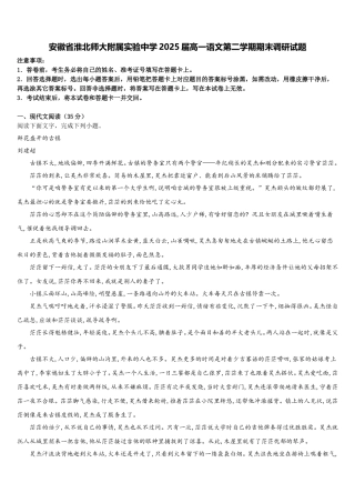 安徽省淮北师大附属实验中学2025届高一语文第二学期期末调研试题含解析