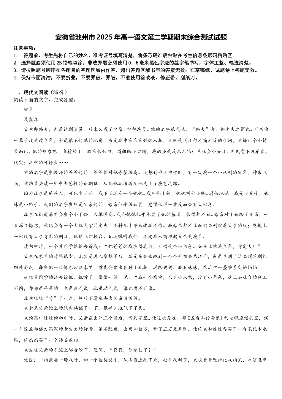 安徽省池州市2025年高一语文第二学期期末综合测试试题含解析_第1页