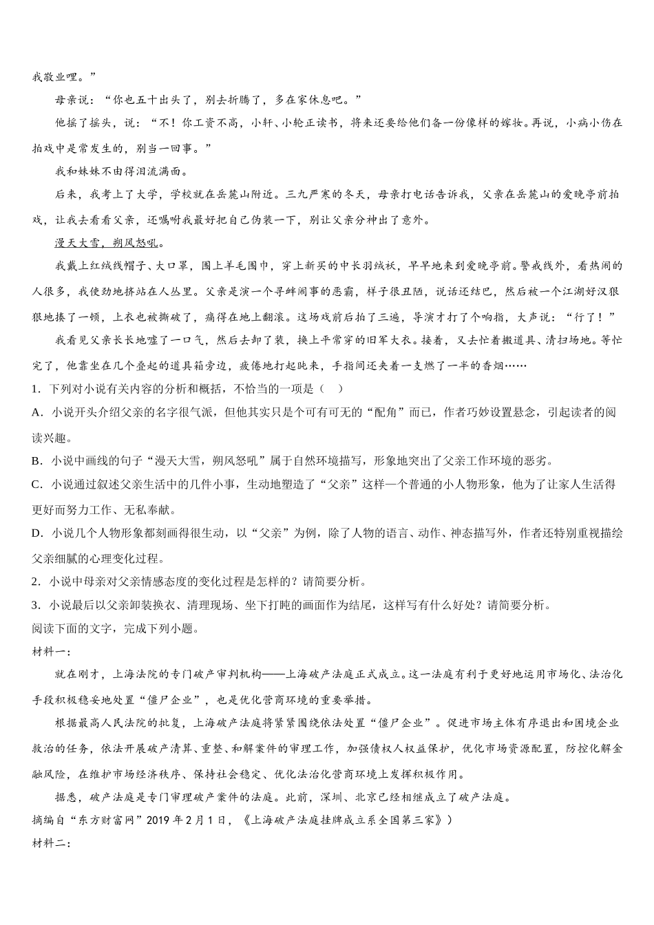 安徽省池州市2025年高一语文第二学期期末综合测试试题含解析_第2页