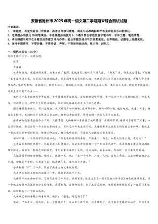 安徽省池州市2025年高一语文第二学期期末综合测试试题含解析