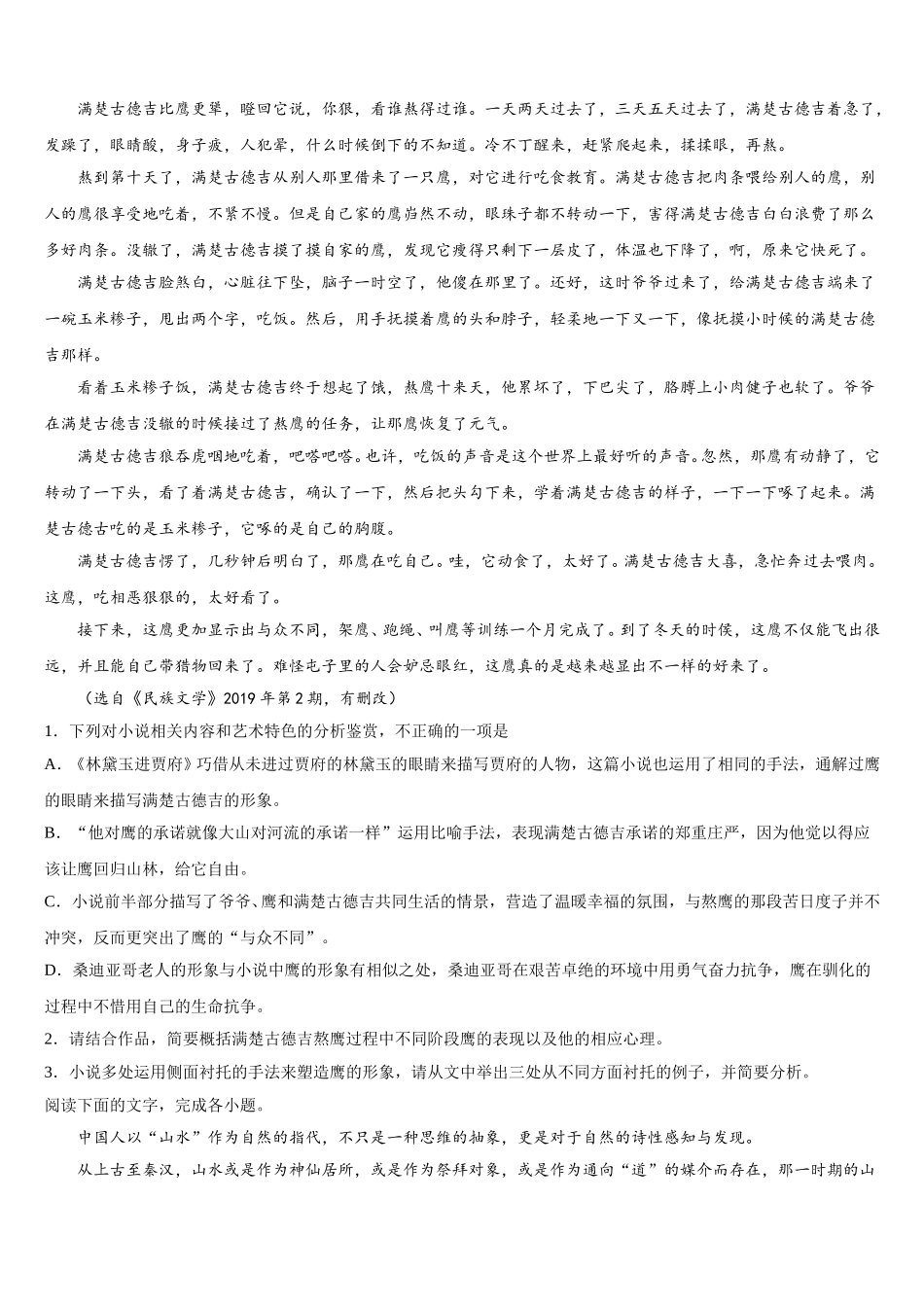 安徽省淮北、宿州市2025届语文高一下期末学业水平测试模拟试题含解析_第2页