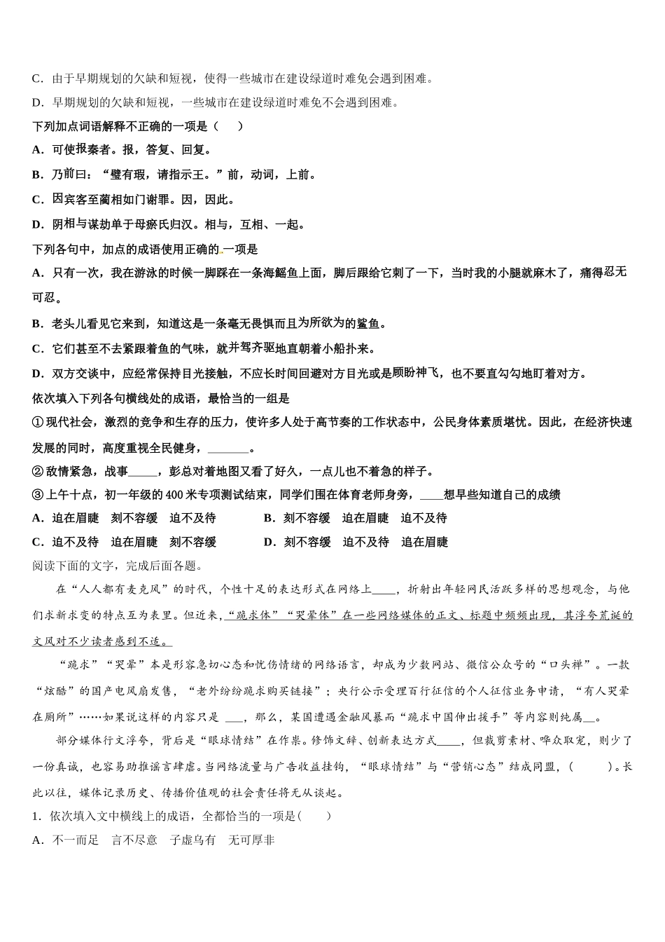安徽省安庆一中、安师大附中、铜陵一中2025年高一下语文期末考试模拟试题含解析_第2页