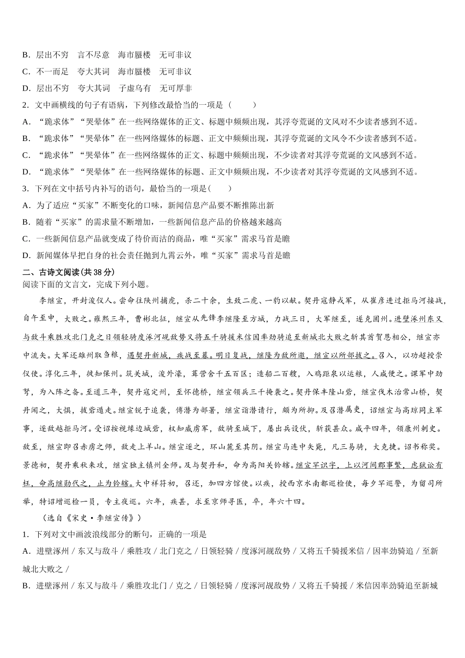 安徽省安庆一中、安师大附中、铜陵一中2025年高一下语文期末考试模拟试题含解析_第3页
