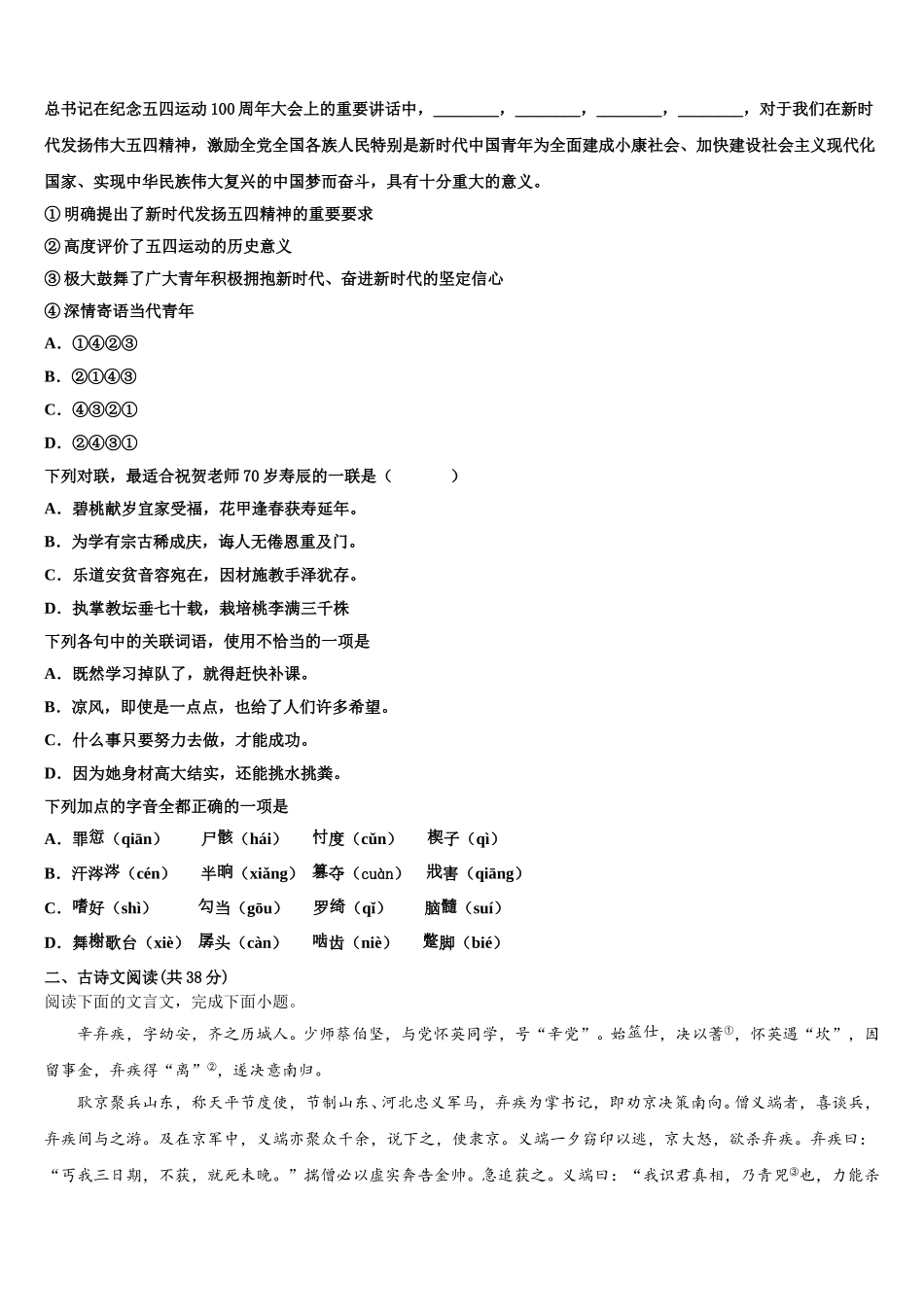 2025年安徽省定远县张桥中学语文高一第二学期期末经典试题含解析_第2页