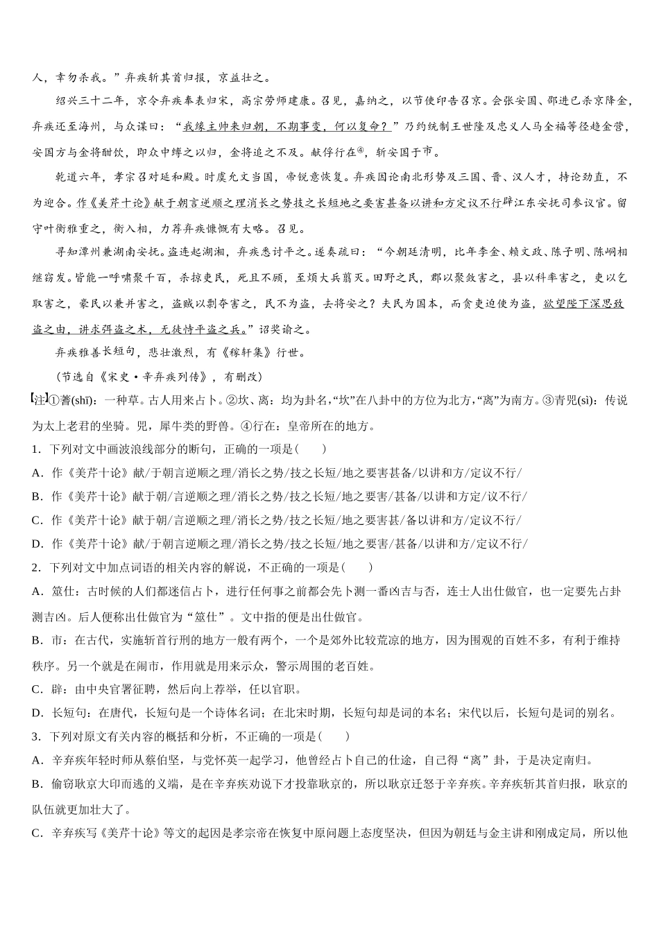 2025年安徽省定远县张桥中学语文高一第二学期期末经典试题含解析_第3页