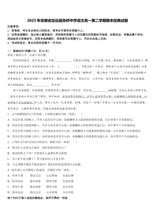 2025年安徽省定远县张桥中学语文高一第二学期期末经典试题含解析