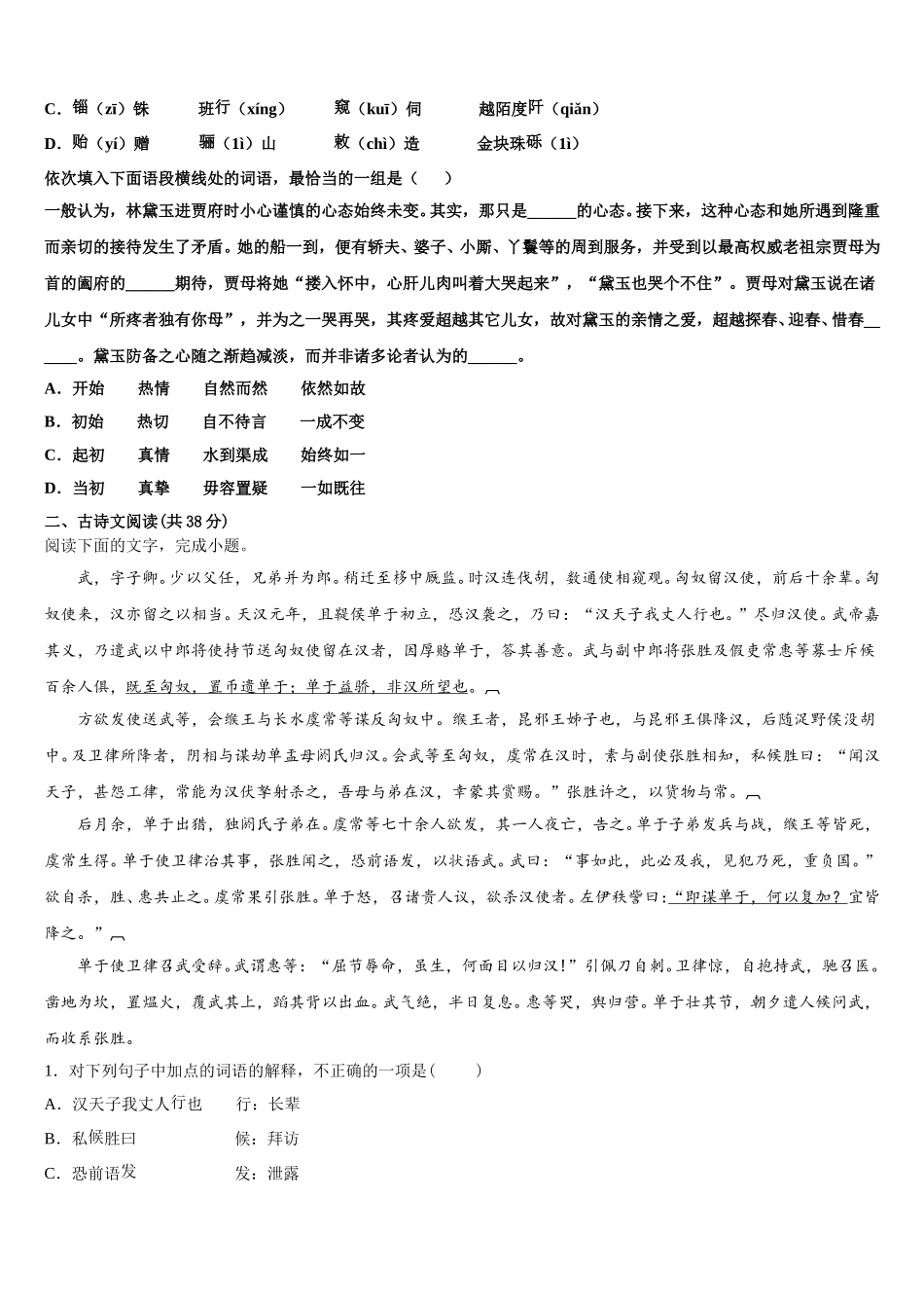 安徽省六安二中河西校区2024-2025学年语文高一下期末质量跟踪监视模拟试题含解析_第2页