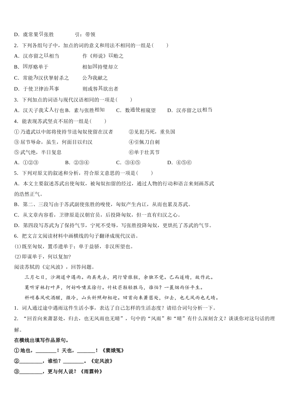 安徽省六安二中河西校区2024-2025学年语文高一下期末质量跟踪监视模拟试题含解析_第3页