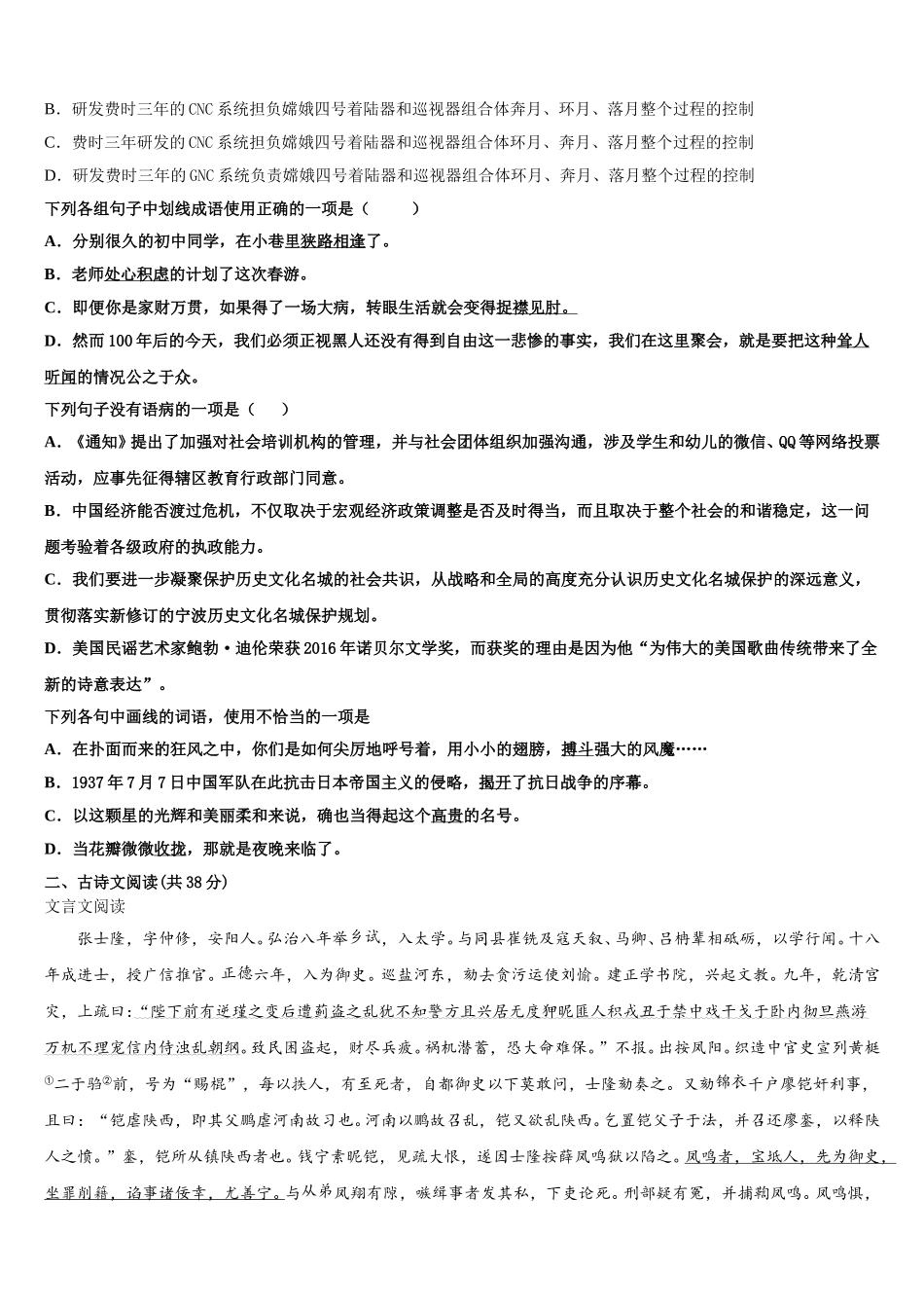 2025届安徽省亳州市三十二中语文高一下期末监测试题含解析_第2页