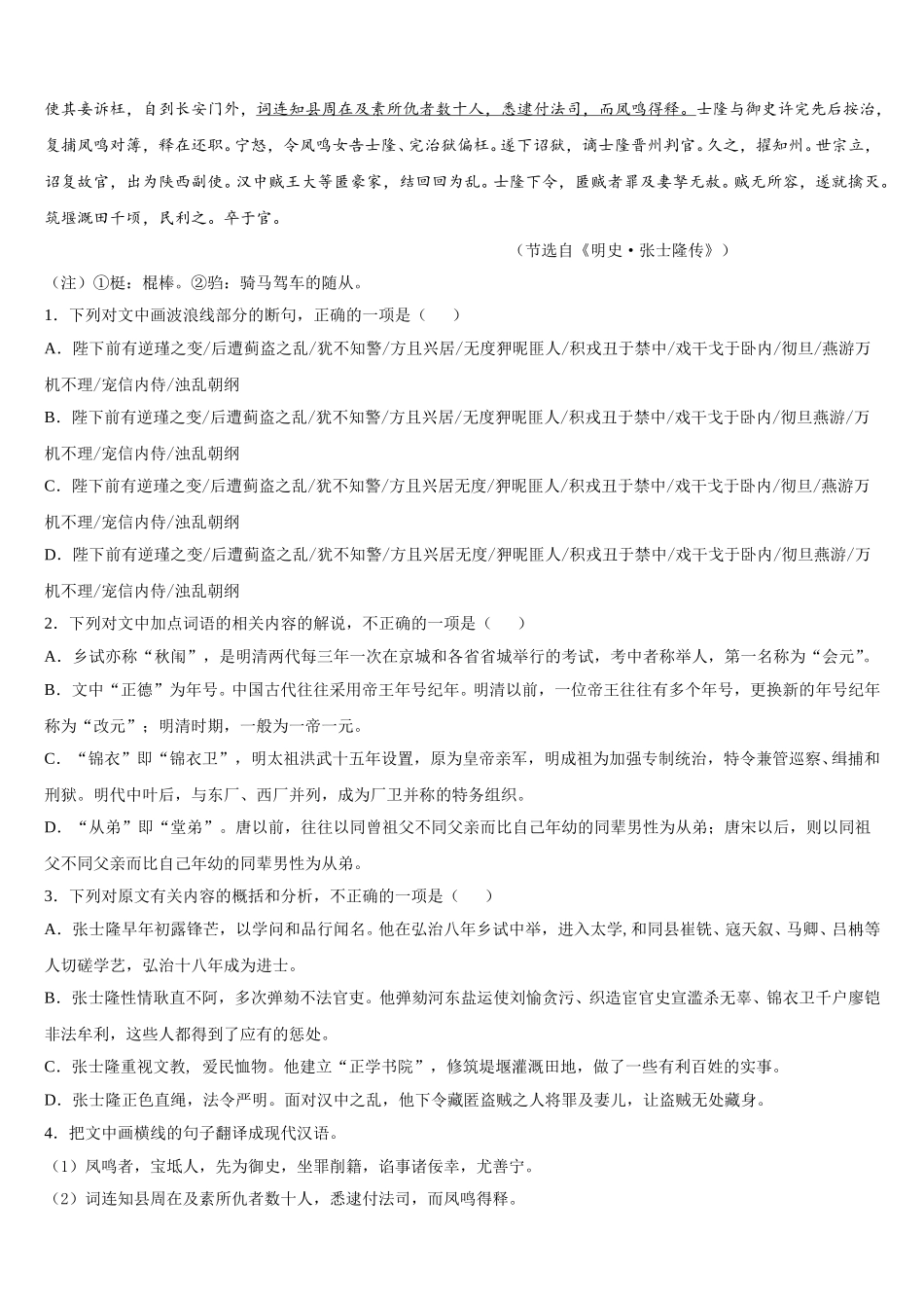 2025届安徽省亳州市三十二中语文高一下期末监测试题含解析_第3页