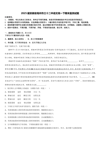 2025届安徽省亳州市三十二中语文高一下期末监测试题含解析