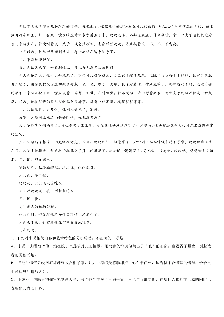 安徽省亳州市涡阳第四中学2025年高一语文第二学期期末质量跟踪监视试题含解析_第2页