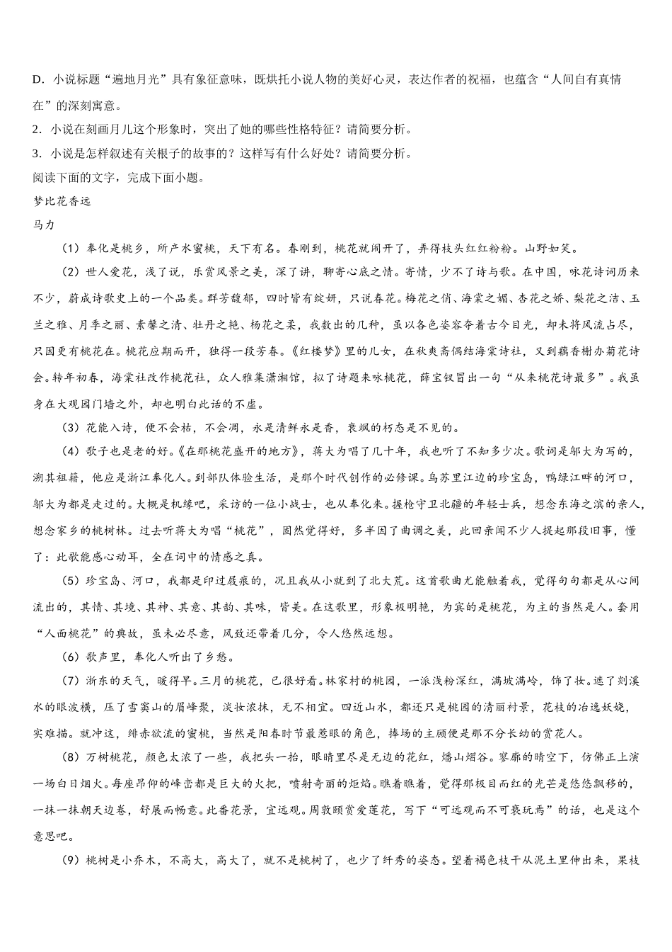 安徽省亳州市涡阳第四中学2025年高一语文第二学期期末质量跟踪监视试题含解析_第3页
