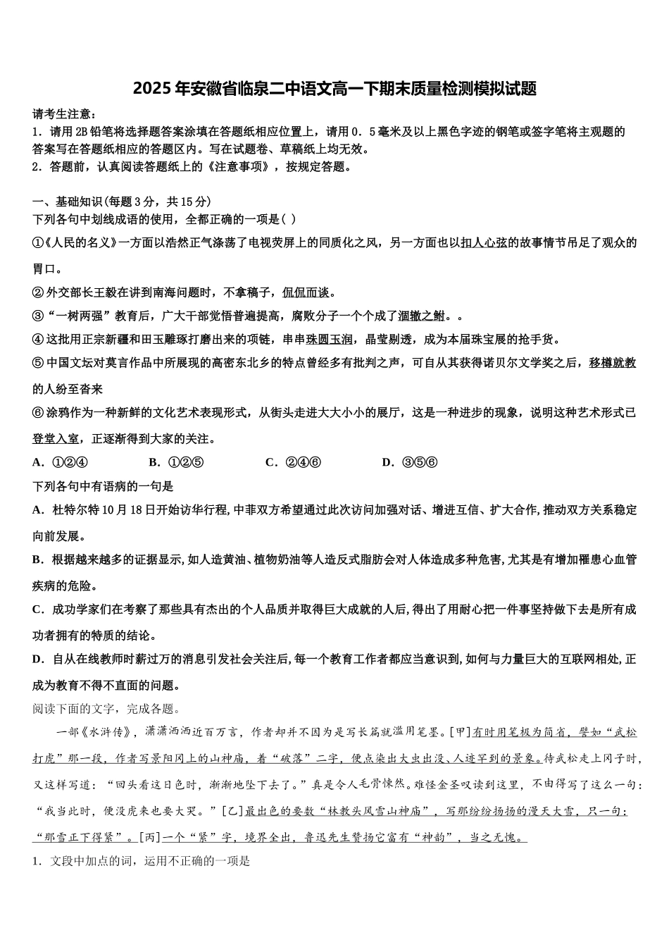 2025年安徽省临泉二中语文高一下期末质量检测模拟试题含解析_第1页