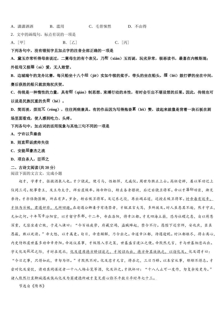 2025年安徽省临泉二中语文高一下期末质量检测模拟试题含解析_第2页