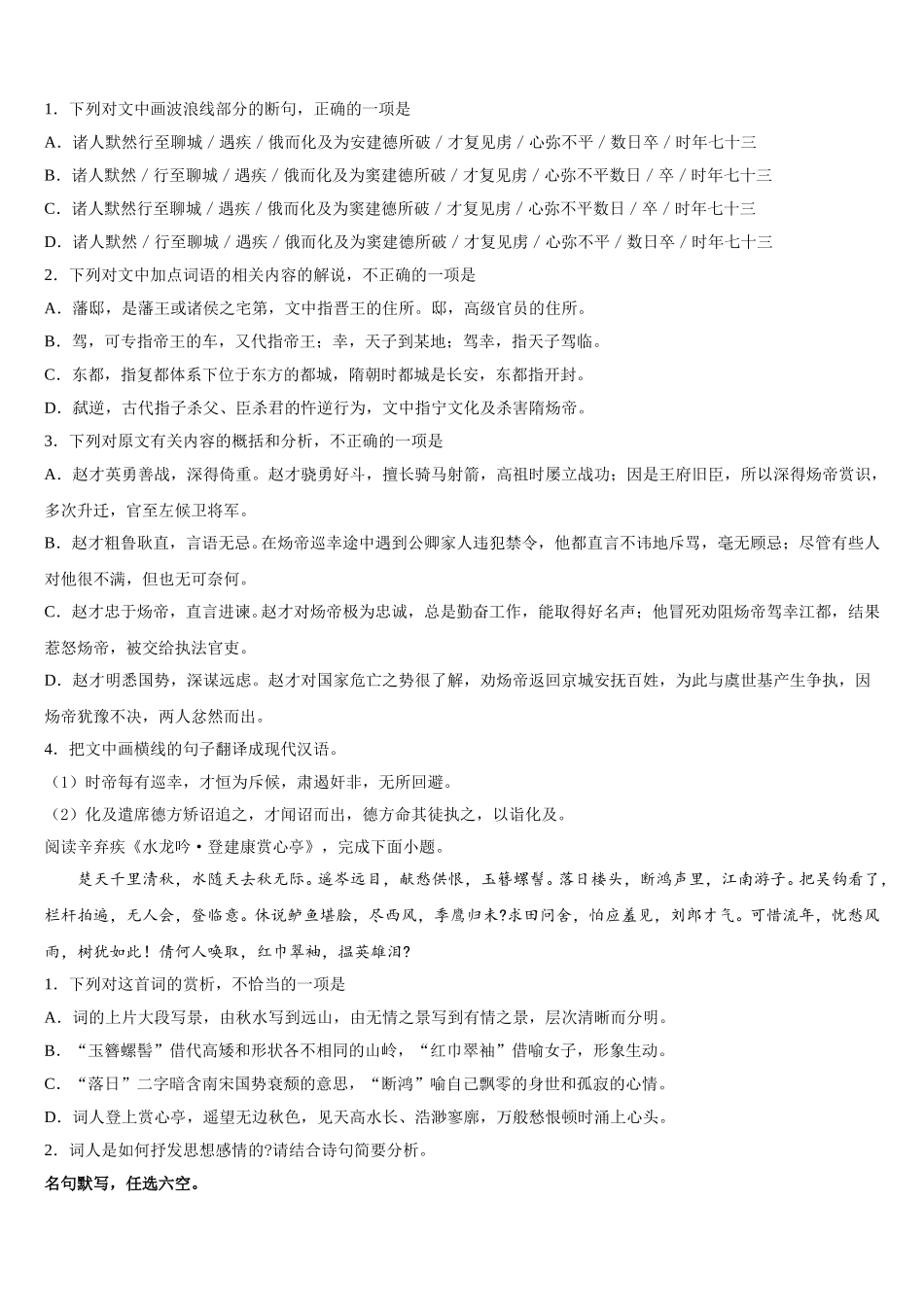 2025年安徽省临泉二中语文高一下期末质量检测模拟试题含解析_第3页