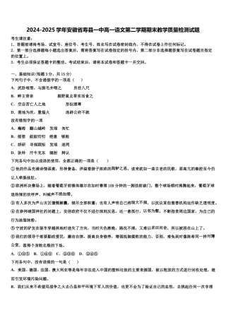 2024-2025学年安徽省寿县一中高一语文第二学期期末教学质量检测试题含解析
