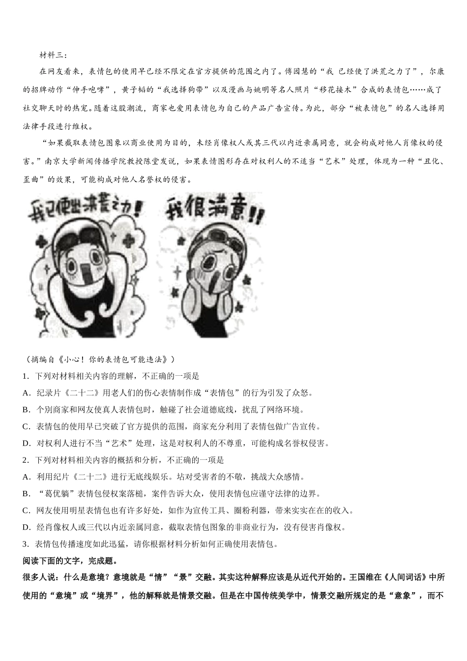 安徽省宿州市褚兰中学2024-2025学年语文高一下期末质量检测模拟试题含解析_第2页
