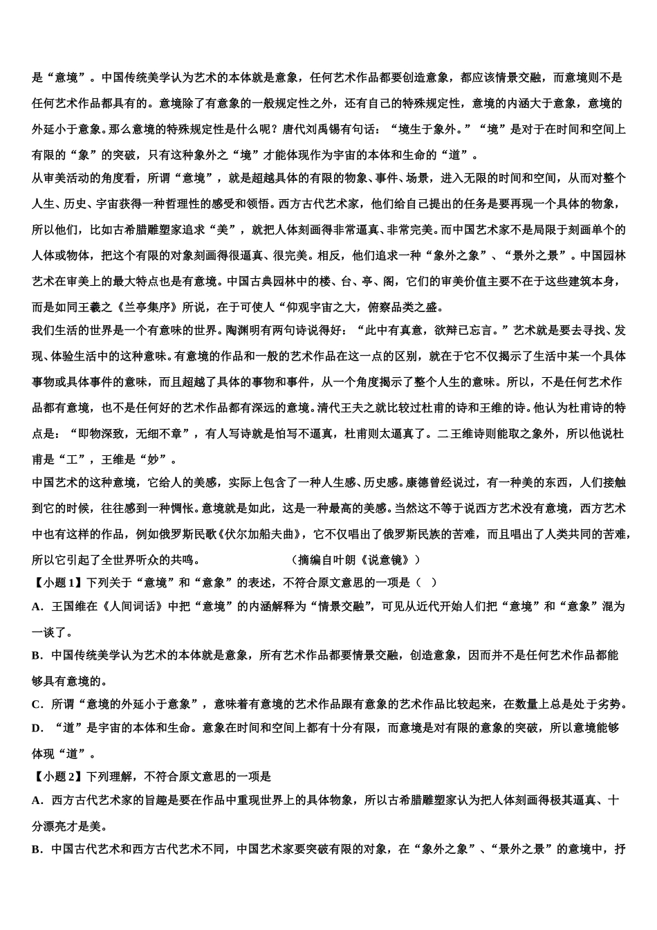安徽省宿州市褚兰中学2024-2025学年语文高一下期末质量检测模拟试题含解析_第3页