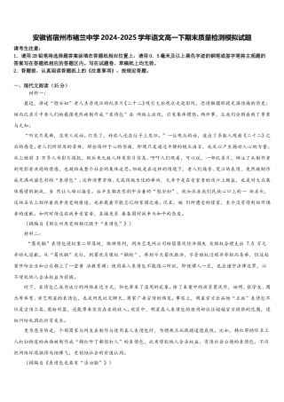 安徽省宿州市褚兰中学2024-2025学年语文高一下期末质量检测模拟试题含解析