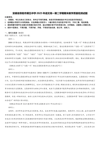 安徽省阜阳市第五中学2025年语文高一第二学期期末教学质量检测试题含解析