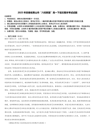 2025年安徽省黄山市“八校联盟”高一下语文期末考试试题含解析