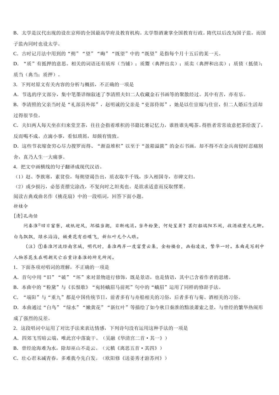 2025年安徽省铜陵市枞阳县浮山中学高一下语文期末监测模拟试题含解析_第3页