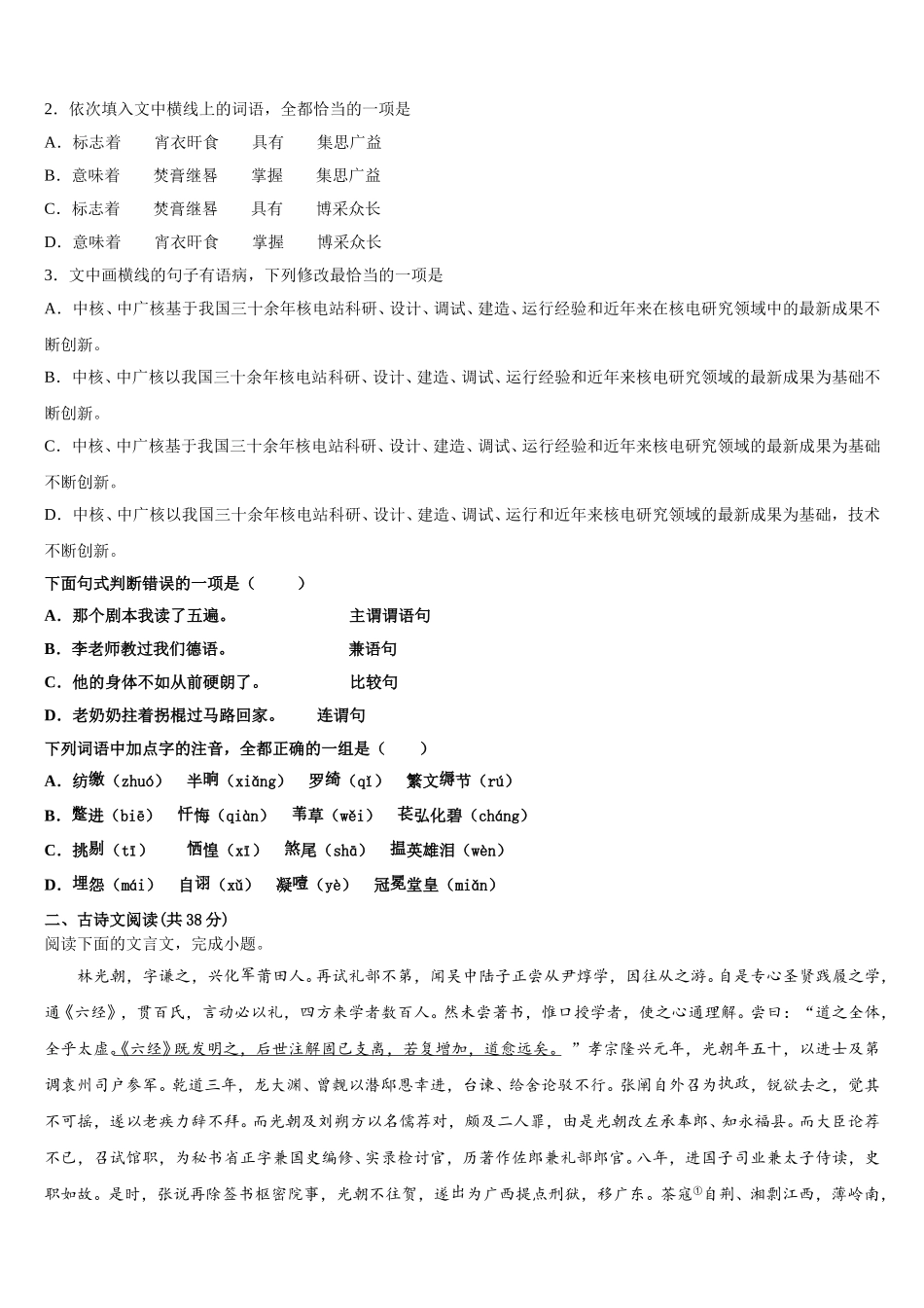 安徽省宣城市2024-2025学年高一下语文期末经典模拟试题含解析_第2页