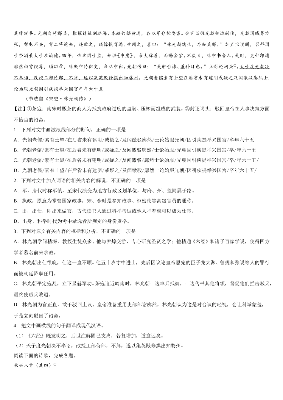 安徽省宣城市2024-2025学年高一下语文期末经典模拟试题含解析_第3页