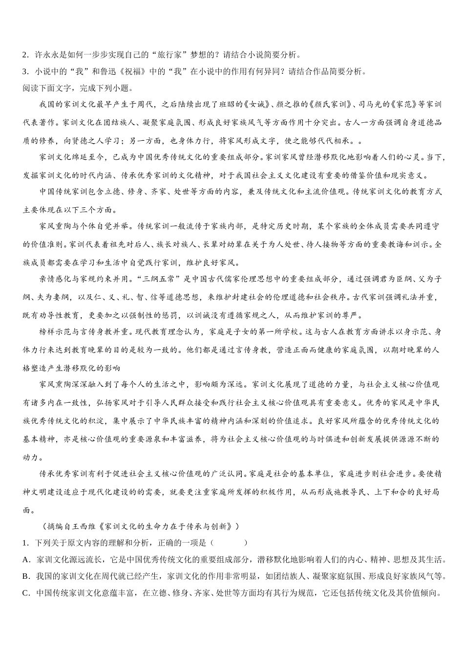 2024-2025学年安徽省池州一中语文高一第二学期期末达标测试试题含解析_第3页