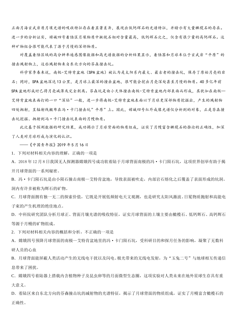 安徽省皖西南联盟2025届高一语文第二学期期末学业质量监测试题含解析_第2页