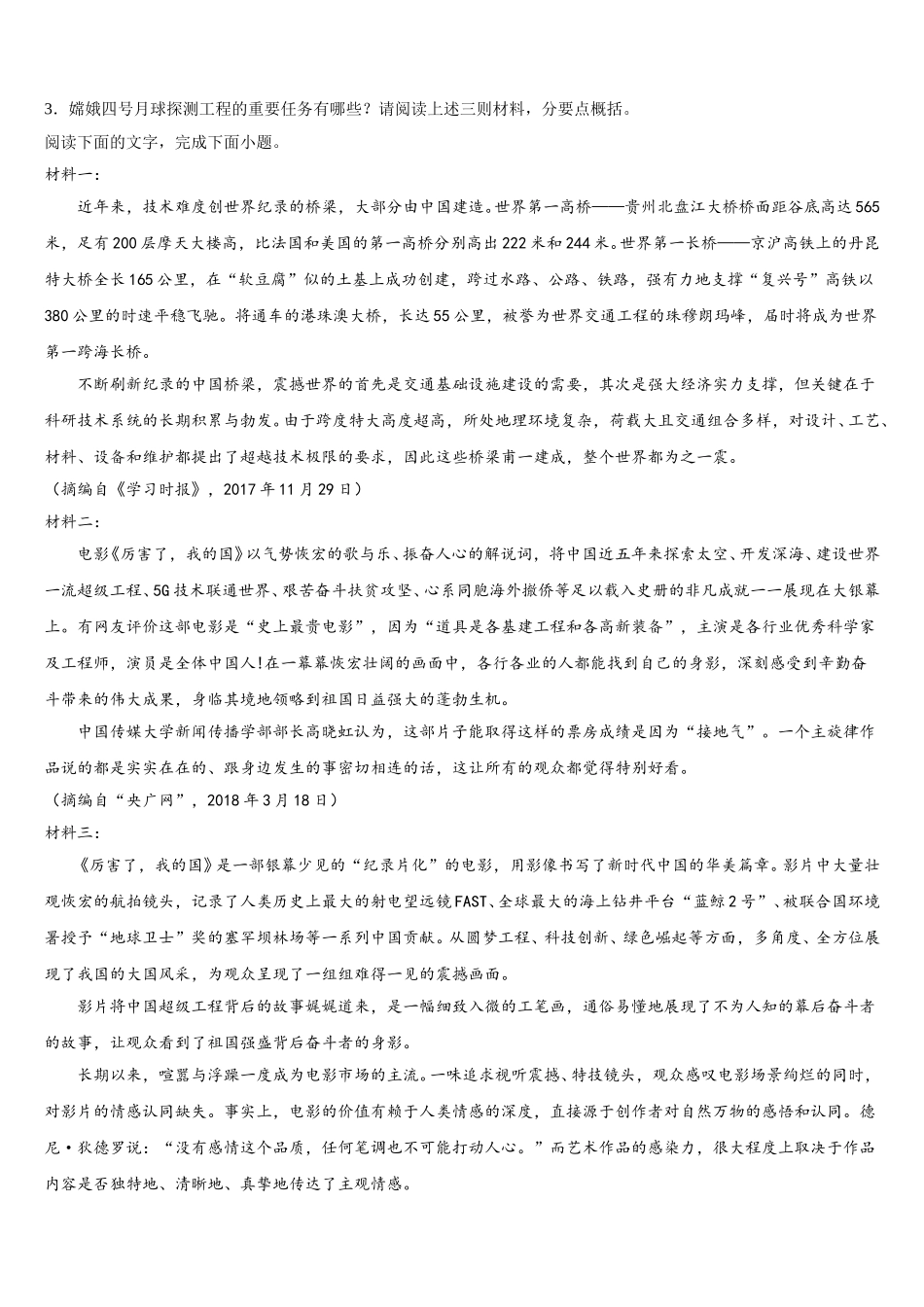 安徽省皖西南联盟2025届高一语文第二学期期末学业质量监测试题含解析_第3页