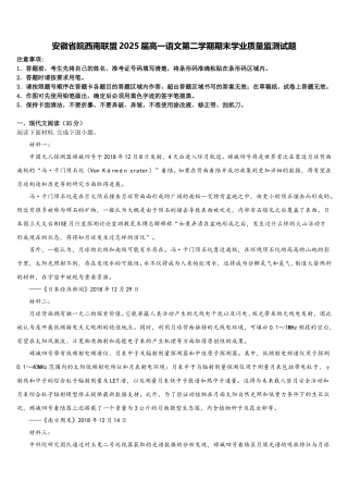 安徽省皖西南联盟2025届高一语文第二学期期末学业质量监测试题含解析